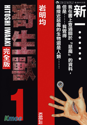 寄生獸(完全版)