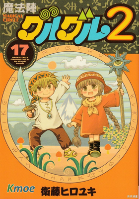 咕嚕咕嚕魔法陣2