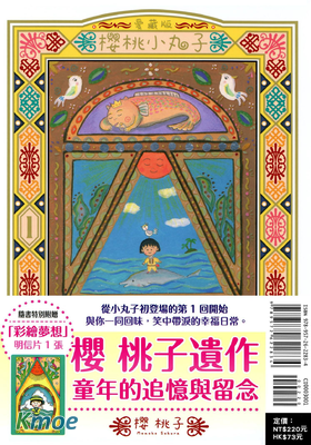 櫻桃小丸子 (愛藏版)