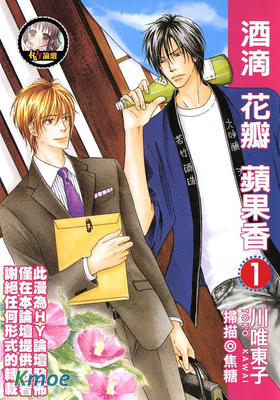 酒滴花瓣蘋果香