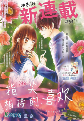 指尖相接的喜歡