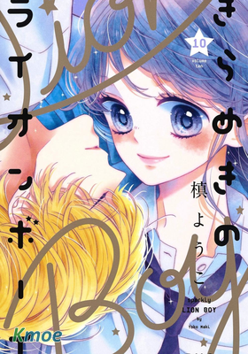 閃閃发光的獅子男孩