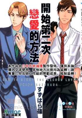 開始第二次戀愛的方法