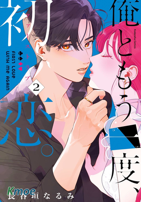 與我的再次初戀