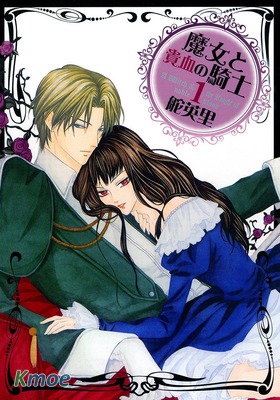 魔女與貴血騎士