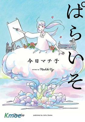 樂園
