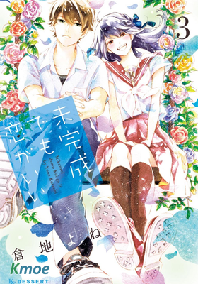 不成熟也要戀愛