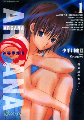 ARCANA神秘事件簿