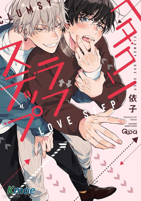 糟糕的戀愛節奏