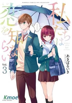 我們不懂談戀愛