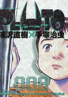 PLUTO プルートウ