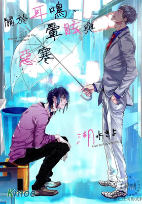 關於耳鳴 眩暈與嚴寒