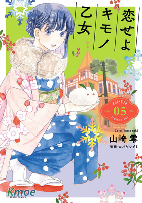 戀愛吧和服少女