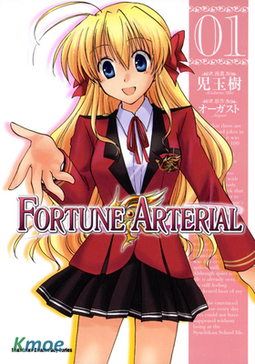 FORTUNE.ARTERIAL