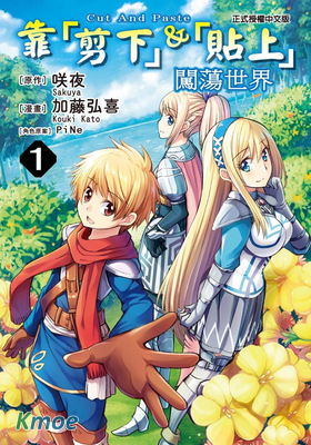 用剪切&粘貼在這個世界活下去