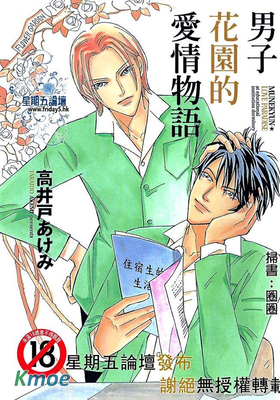 男子花園的愛情物語