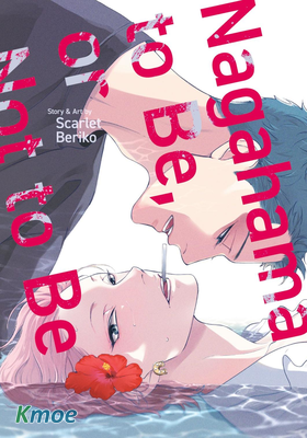 長濱To Be, or Not to Be