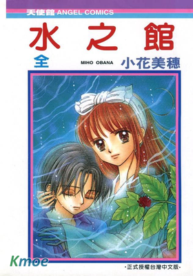 水之館