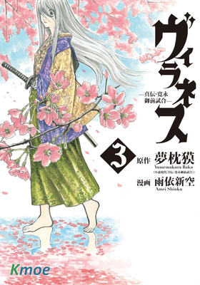 惡女 -真傳・寬永御前試合-