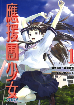 應援團少女