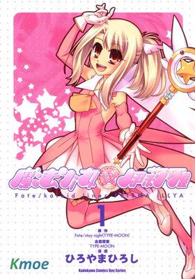 魔法少女☆伊莉雅