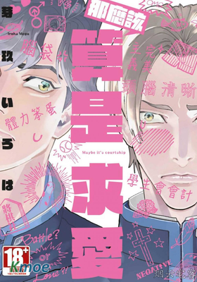 那應該算是求愛