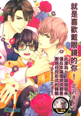就是喜歡戴眼鏡的你！
