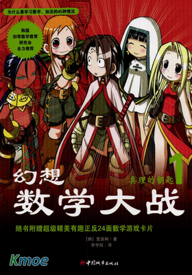 幻想數學大戰