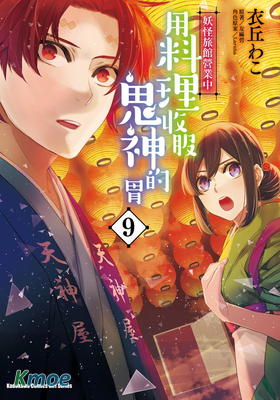 妖怪旅館營業中