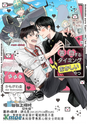 關於有個家夥在奇怪的時機向我表白這件事