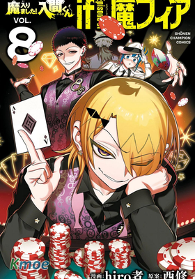 魔入りました！入間くん if Episode of 魔フィア