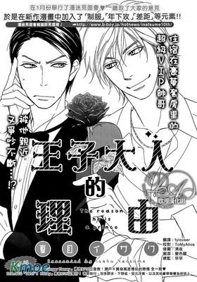 王子大人的理由