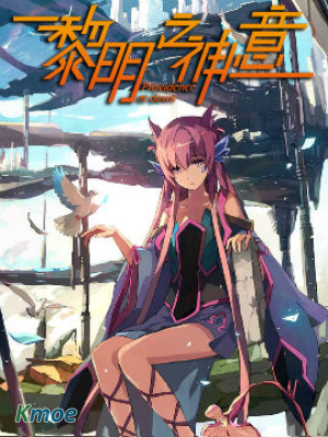 黎明之神意