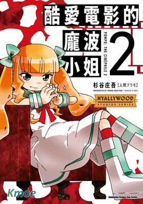 最喜歡電影的彭波小姐