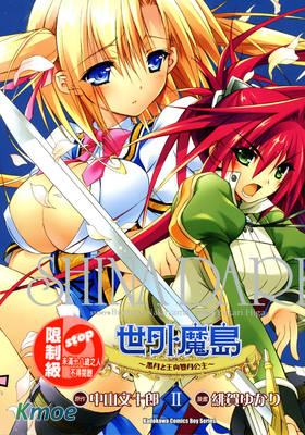 世外魔島-黑月之王與雙月公主