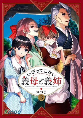 繼母繼姐怎麽不來虐待我