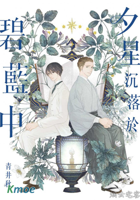 夕星沉落於碧藍中