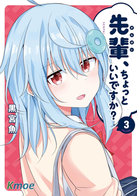 前輩，能打擾一下嗎？