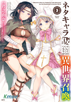 隨便創個角色卻被召喚到異世界認定為女性公敵