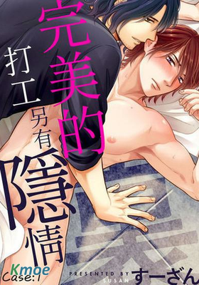 完美的打工另有隱情