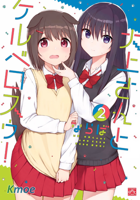 大上同學和可露貝洛蘇