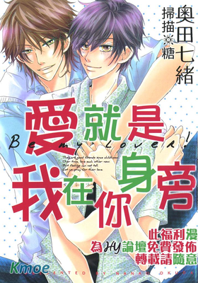 愛就是我在你身旁