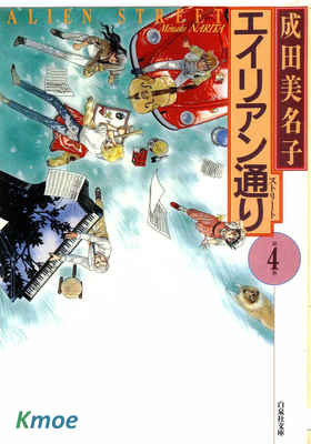 エイリアン通り