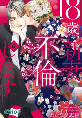 爬牆新娘年十八