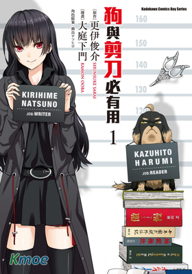 狗與剪刀必有用