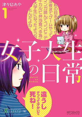 女大學生的日常