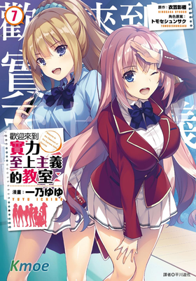 歡迎來到實力至上主義的教室