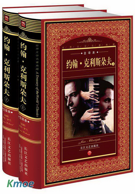 約翰·克利斯朵夫