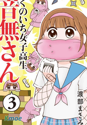 女忍的高校生活