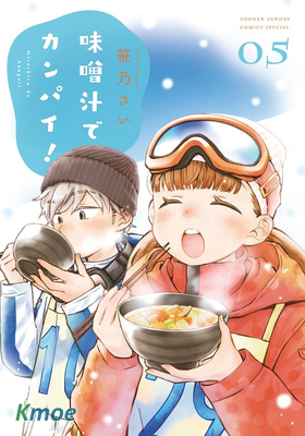 青梅竹馬的味噌湯！